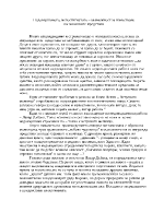 Недовършеното непостигнатото възможност за изместване на човешките представи Ветрената мелница