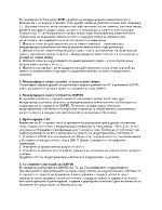 МЧП уредбата на международната компетентност върху индустриалната собственост