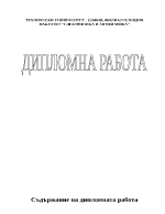 Проектиране на приложение за управление на програматор