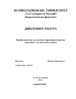 Професионално-личностна характеристика на лиността на началния учител