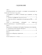 Методите за оценяване на променливите на непрекъснат биотехнологичен процес