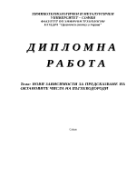 Нови зависимости за предсказване на октановите числа на въглеводороди