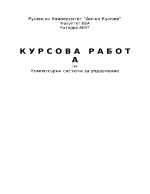 Компютърни системи за управление