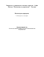 Анализ на финансовите отчети на нефинансови предприятия