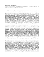 Способи на счетоводството Способ на балансовото обобщаване в счетоводството