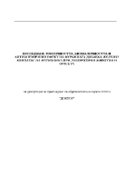 Изследване токсичността бионаличността и антианемичния ефект на фуражната добавка