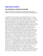 Исторически развой на българските звукове Развой на носовките еровете и ятовата гласна и техните застъпници в българските диалекти и в книжовния език