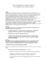 Инфраструктура по видове транспорт