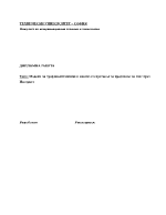 Модели на трафикоизточници и анализ на протокол за предаване на глас през интернет