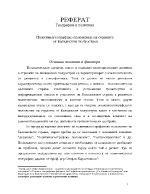 Политикогеографско положение на страните от Балканския полуостров