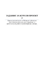 Оценка на качеството на Интернет сайтове на туристически агенции като отражение на цялостната им дейност и репутация на е-пазара