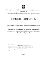 Оферта за изграждане на защитно инженерно-техническо съоръжение на Държавната граница с Република Турция