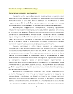 Екологичен контрол с лабораторни методи Инфрачервена и раманова спектрометрия