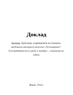 Проучване асортимента на стоките предлагани във верига магазини quotТехномаркетquot Електродомакински уреди и прибори нагревателни стоки