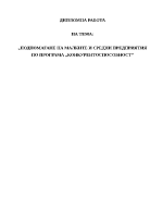 Подпомагане на малките и средни предприятия по програма quotКонкурентоспособностquot