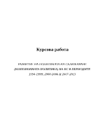 Развитие на политиката на сближаване кохезионната политика на ЕС в периодите 1994-1999 2000-2006 и 2007-2013