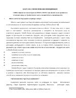 Прилагане на методите на PEST и SWOT при анализ на вътрешната и външната среда и стратегически насоки за развитие на организацията