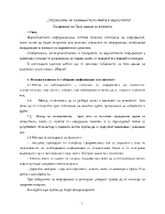 Управление на взаимоотношенията в маркетинга Създаване на база данни за клиенти