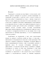 Бизнес комуникациите в СОБАЛ quotЛуксорquot ЕООД - Пловдив