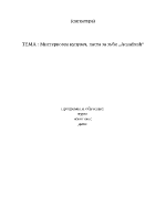 Мистериозен купувач търговска марка паста за зъби 