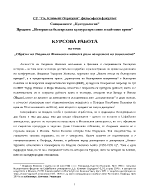 Образът на Людмила Живкова и нейната роля по времето на социализма