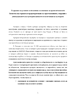 Създаване на условия и механизми за опазване на археологическото богатство на страната и предотвратяване на престъпленията свързани с унищожаването на културни ценности и паметници на културата