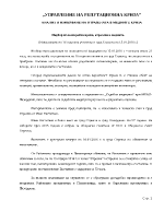 Управление на репутационна криза Анализ и измерване на отразената в медиите криза