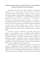 Финансови взаимоотношения на търговските банки с quotМестно държавно управление и социалноосигурителни фондовеquot