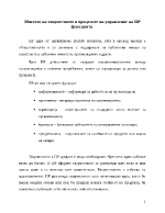 Мястото на творчеството в процесите на управление на ПР функцията