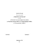 Развитието на интеграционния процес от Римския договор 1957г до quotПлан Вернерquot 1969г и quotПлан Делорquot 1989г