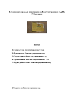 Естествените права в практиката на Конституционния съд на Република България