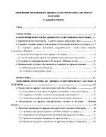 Обективни проблеми на здравно-осигурителната система в България