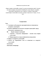 Видове пазарни злоупотреби съгласно българската нормативна уредба