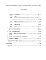 Стратегическият планов процес характеристика елементи и логика