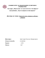 Доклад - Прогнозиране и планиране Приоритети и мерки на област Габрово