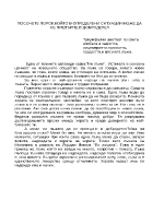 Посочете порок който в определени ситуации може да се превърне в добродетел