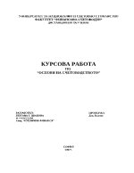 Курсова работа по Основи на счетоводството