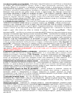 Разработени въпроси по напояване и отводняване