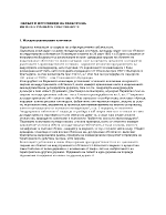 ОБХВАТ И ИЗТОЧНИЦИ НА ПРАВОТО НА ИНТЕЛЕКТУАЛНАТА СОБСТВЕНОСТ