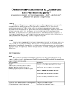 Оптимистичната визия за пристъпа величествен на роба сравнителен анализ на стихотворенията Ний Да бъде ден Юноша от Христо Смирненски 