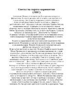 Светът на хората марионетки в разказа Дамата с рентгеновите очи на Светослав Минков