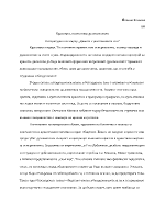 Красотата която няма да спаси света Литературно есе върху Дамата с рентгеновите очи