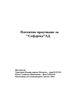 Патентно проучване за СофармаАД 