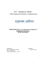 Разработване на корпоративен имидж на фирмена организация AVON - България