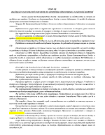 Външно-търговски договор за покупко-продажба Основни клаузи