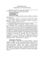 Предприятието- основен икономически субект на стопанската дейност Правни норми