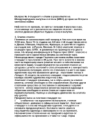 Същност и етапи в развитието на Международната валутна система МВС до края на Втората световна война