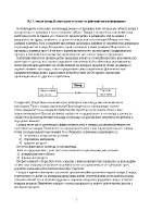 Стоков пазар Пазара като условие за действие на кооперацията