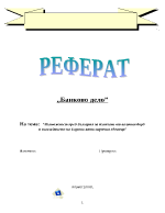 Възможност пред България за излизане от валутен борд и въвеждането на Еврото като парична единица