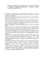 Понятието комуникация Комуникацията като социално действие и символна интеракция